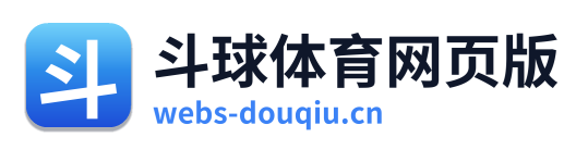 斗球体育网页版